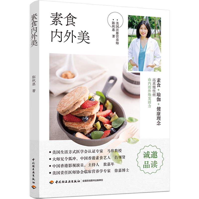 [套3册]全植物纯素食四季疗愈+素食内外美+素食厨房 菜谱 健康饮食 素食主义 纯素食谱 创意菜 减脂 快手菜 食