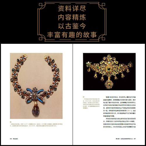 人文.珠宝圣经Clare Phillips1版5印次最新印刷2024首印2019文艺类艺术珠宝鉴赏艺术普及艺术其它轻工出版 - 图3