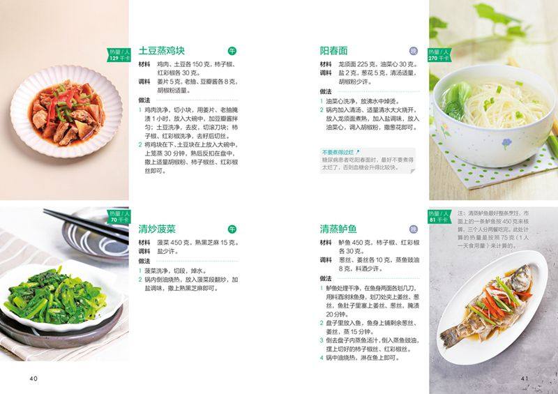 生活糖尿病吃好一天三顿饭北京书籍 盛世天佑图书常见病防治