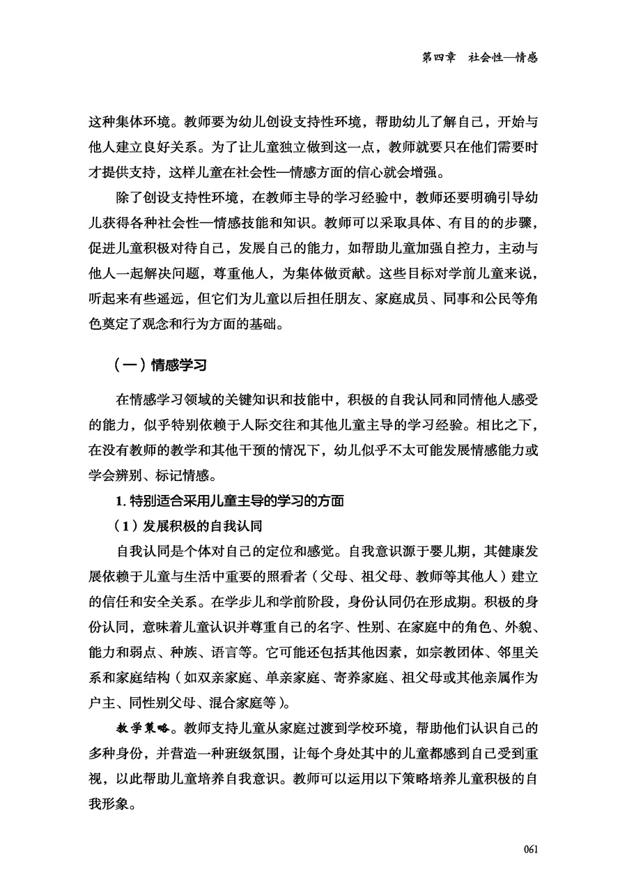 [套2册]万千教育学前.自由游戏和引导性游戏 促进幼儿学习的两种策略+教师主导还是儿童主导为幼儿学习选择适宜策略 - 图2