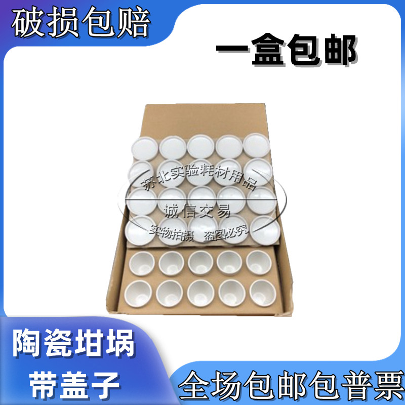 实验室 陶瓷坩埚 10ml 20ml 25ml 30ml 40ml 50ml 100ml 瓷坩埚钳,淘宝优惠券,粉丝福利购,淘宝优惠卷