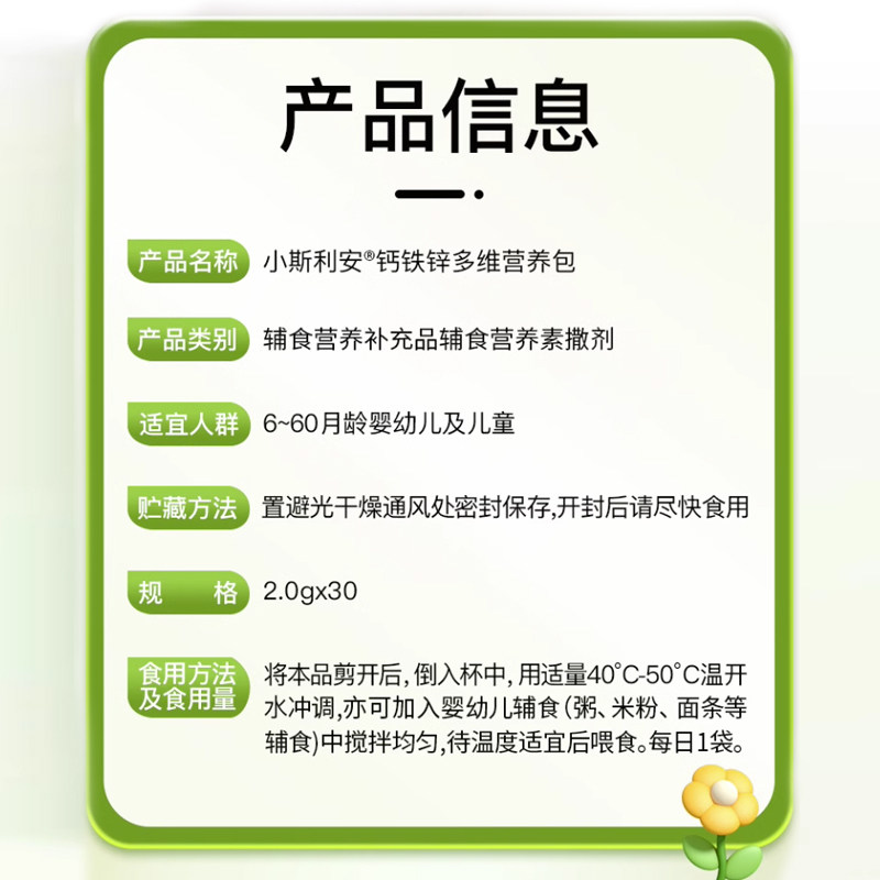 小斯利安钙铁锌营养包国家婴幼儿钙铁锌宝宝维生素营养婴儿钙30袋