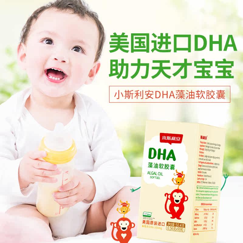 斯利安藻油dha dha30粒3盒 scrianen斯利安孕产妇DHA