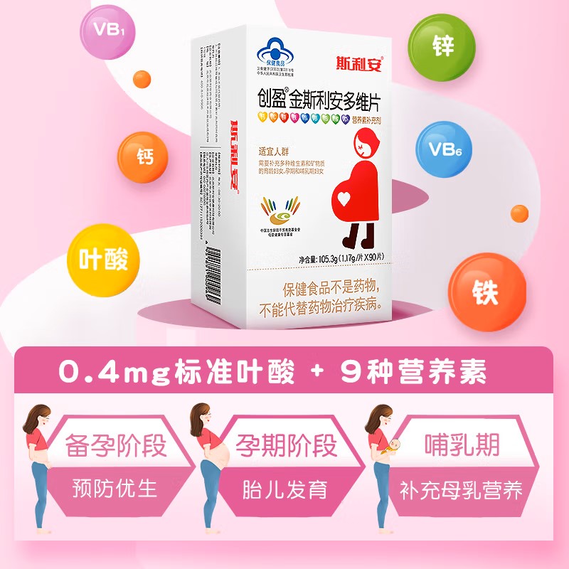 金斯利安叶酸片备孕叶酸孕妇孕期可用复合维生素女士哺乳期180片