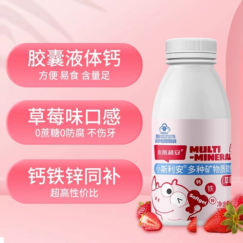 Маленький Slian Child Calcium Kind Calcium Calcium Calcium Calcium Calcium Calcium Zinc Цинк цинк цинк -тоник и добавление железа различных минеральных кальций