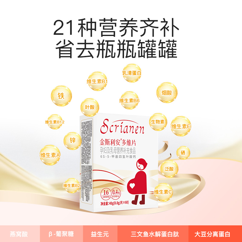 金斯利安活性叶酸多维片孕妇备孕孕期复合维生素女士哺乳期60片 - 图1