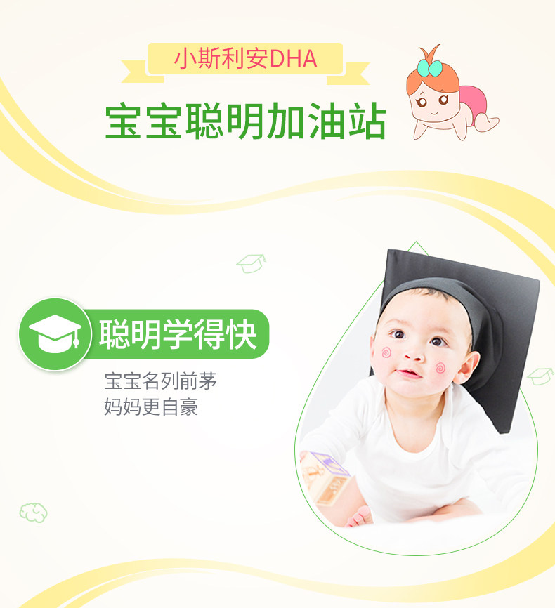 斯利安藻油dha孕妇婴幼儿软胶囊 scrianen斯利安DHA/EPA/DPA亚麻酸