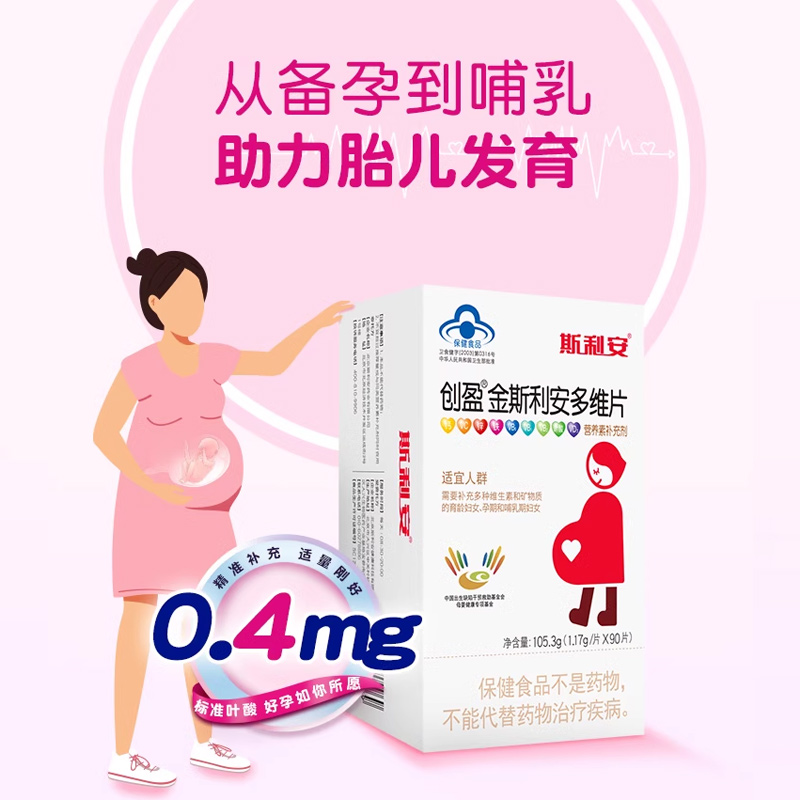 金斯利安叶酸多维片孕期斯利安孕妇复合维生素备孕女士哺乳期礼盒
