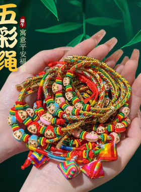 手工编织手链粽子端午节五彩绳批发手绳手饰五色线2026新款红绳女