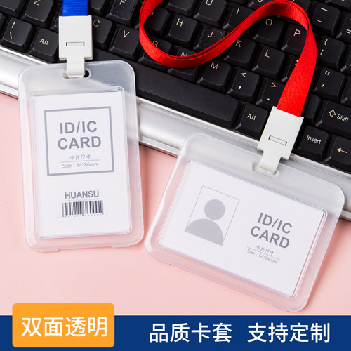 双面透明证件卡套工作证带挂绳定制工作牌胸牌工牌卡套员工门禁厂牌公交保护套工作证件工号牌挂牌饭卡胸卡壳 - 图0