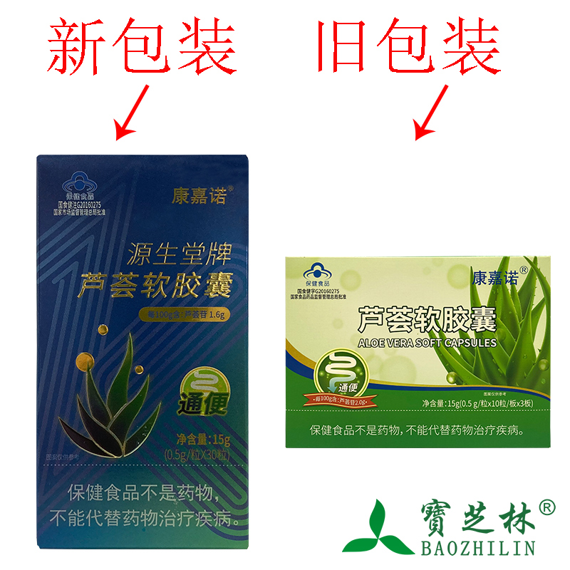 康嘉诺 源生堂牌芦荟软胶囊 0.5g*30粒/盒 康嘉诺 芦荟软胶囊 - 图1