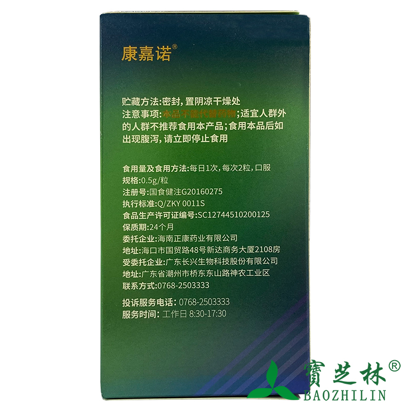 康嘉诺 源生堂牌芦荟软胶囊 0.5g*30粒/盒 康嘉诺 芦荟软胶囊 - 图0