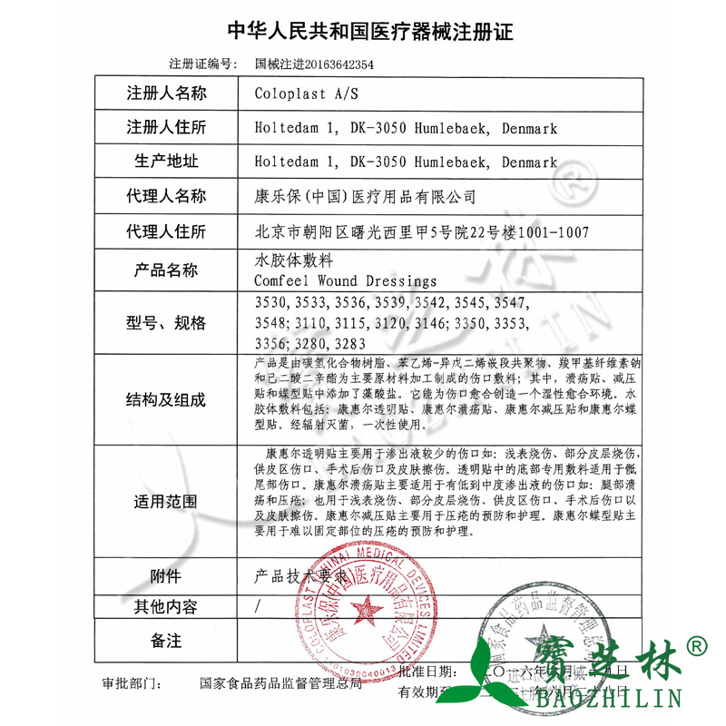 康乐保 康惠尔水胶体敷料3533 3110 10cm透明贴溃疡贴蝶型贴压疮 - 图1