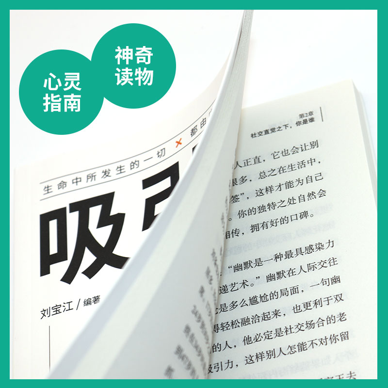 吸引力法则正版正向能量的心灵指南提升个人磁场收获财富健康和幸福成功人士都在用的秘密法则自我实现励志书ds-图0