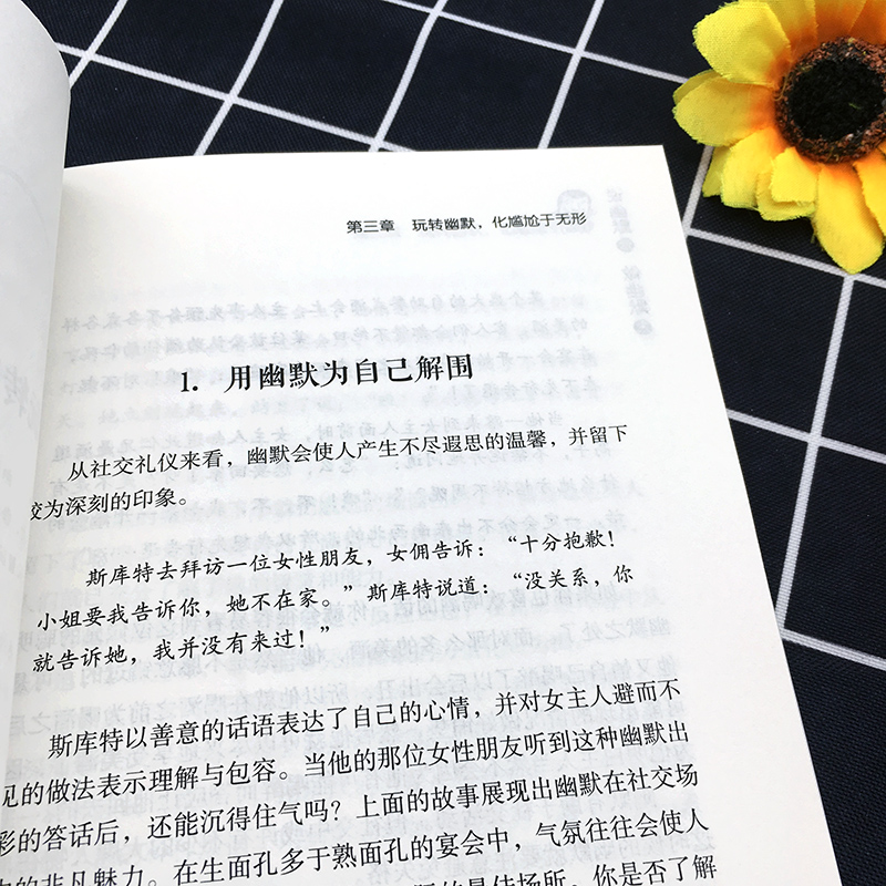 正版速发 说幽默话做幽默人 一开口就让别人喜欢你和任何人都聊得来人际交往为人处世说话的艺术高情商聊天术口才