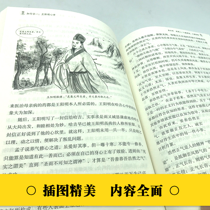 现货速发】知行合一王阳明心学全集正版传习录王阳明大传中国哲学史王守仁阳明 中国历史类图正版zy - 图2