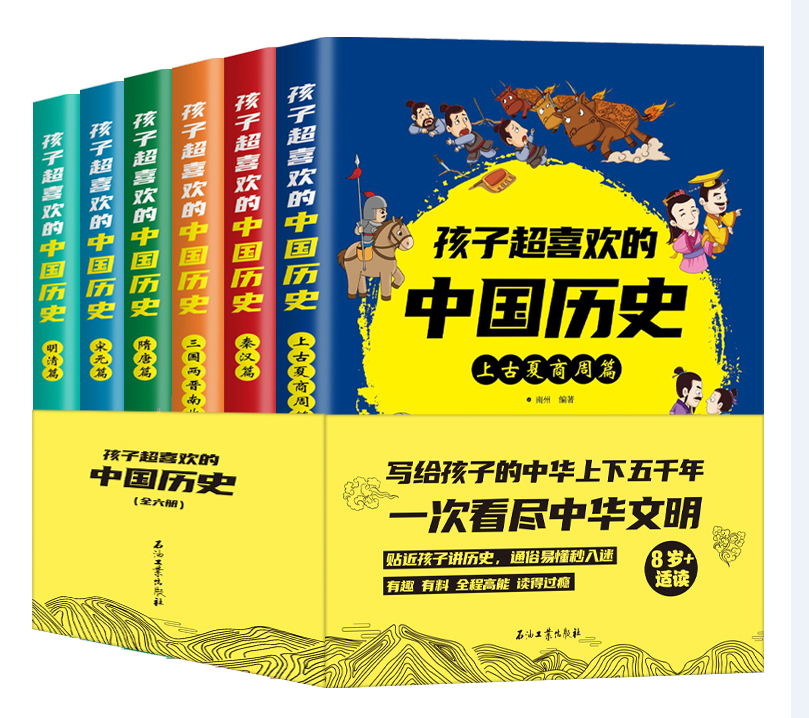 正版速发 全六册孩子超喜欢的中国历史 写给孩子的中华上下五千年历史故事书趣读趣说中国历史类书籍lxr - 图3