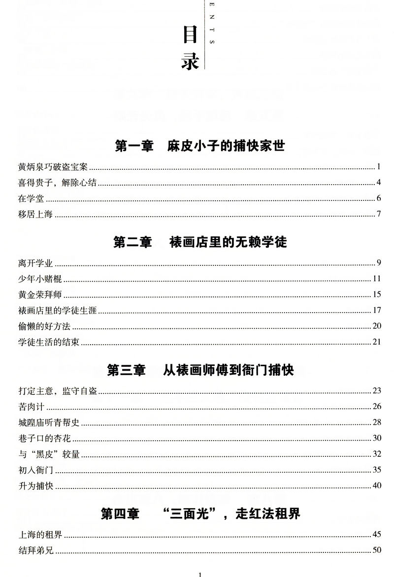 黄金荣全传 真实再现黄金荣一生的兴衰起落及其缔造的 - 图2