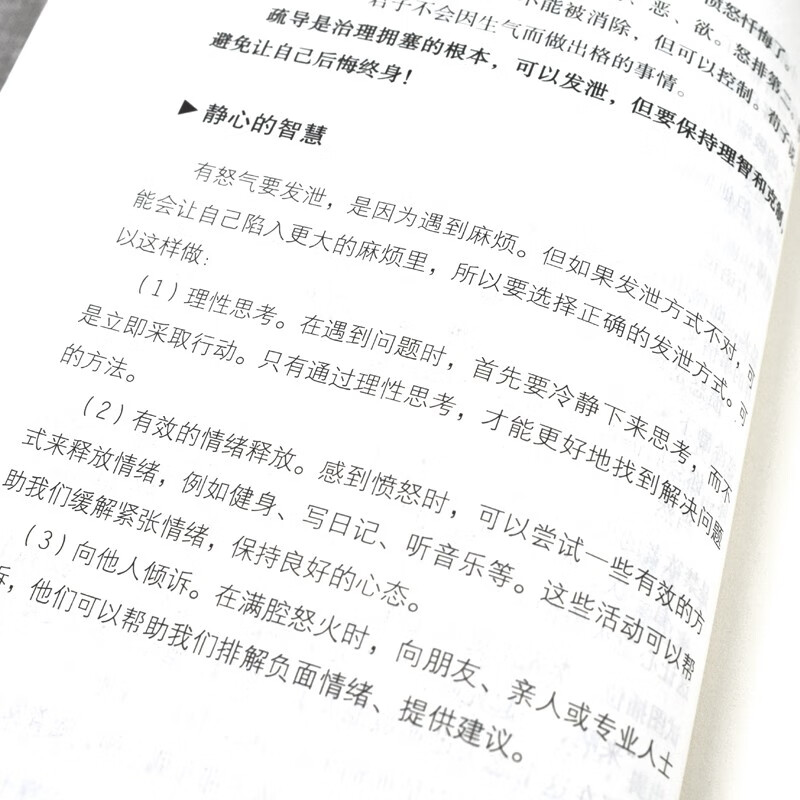 正版速发 静心的智慧 心静了整个人也舒服了战胜焦虑自我心理疏导成功励志书心灵鸡汤正能量治愈系修心修身养性心理学lxr - 图2