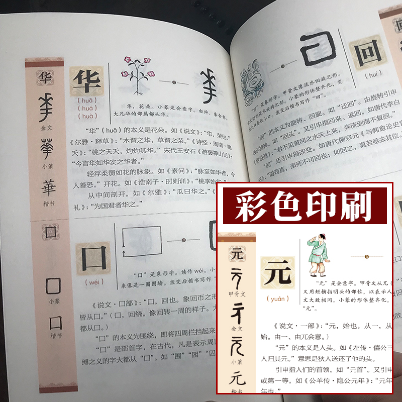 汉字故事 全彩图解正版我的本汉字书说文解字儿童文学语言象形文字7-8-9岁一二三四五六年级中小学生课外阅读书籍 - 图1