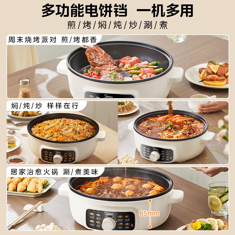 美的电饼铛家用加大加深2025新款电煎锅多功能烤盘官方旗舰店正品