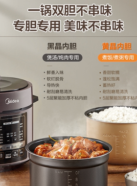 美的5升双胆去腥提鲜电压力锅