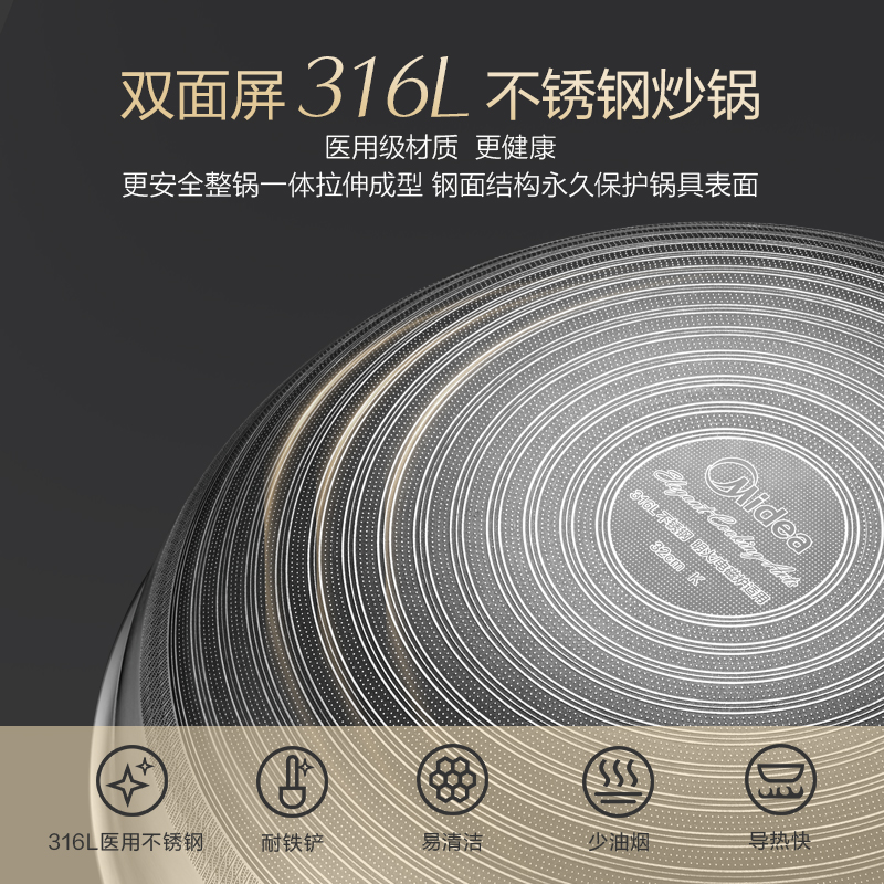 美的炊具旗舰店美的316L不锈钢炒锅电磁炉燃气灶通用蜂窝不粘锅不花芯炒菜锅家用1