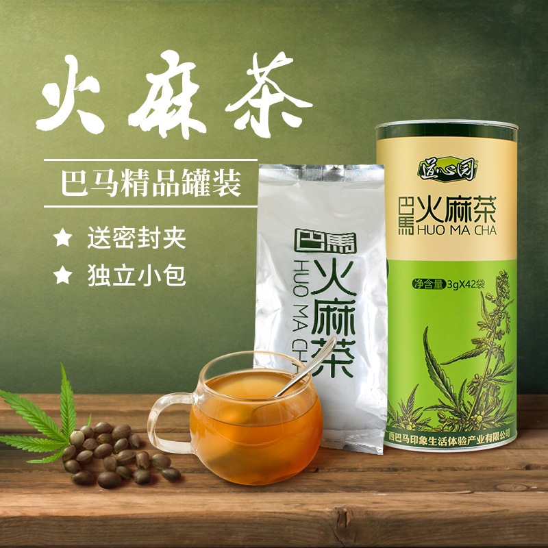 道心园巴马正品火麻茶42袋罐装桑葚火麻仁代用茶生态养生清润茶 - 图0