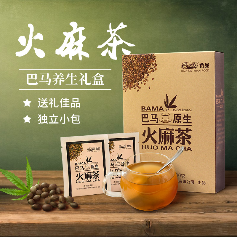 道心园巴马正品火麻茶80袋礼盒装桑葚火麻仁代用茶养生态清润茶-图0