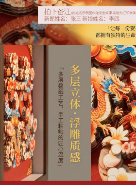 国风立体喜字装饰画 支持姓名定制 龙凤呈祥婚庆摆件送礼首选