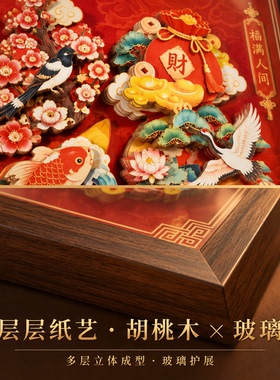 五福临门非遗剪纸胡桃木摆件