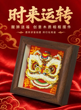 时来运转醒狮木质摆件新年送礼