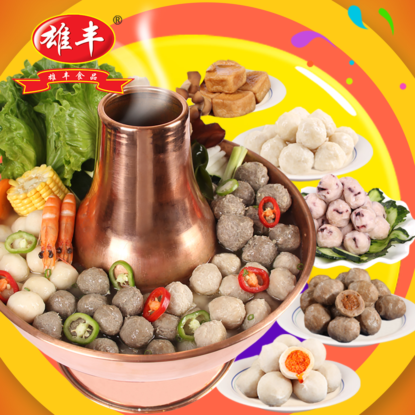 【烈儿宝贝直播间】雄丰五福火锅丸子套餐5包关东煮鱼丸麻辣烫 - 图3