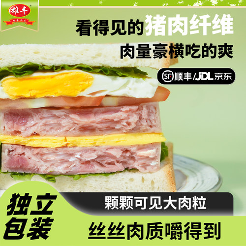 【猪肉≥90%】雄丰黑猪午餐肉儿童三明治即食肉罐头单独包装 - 图2