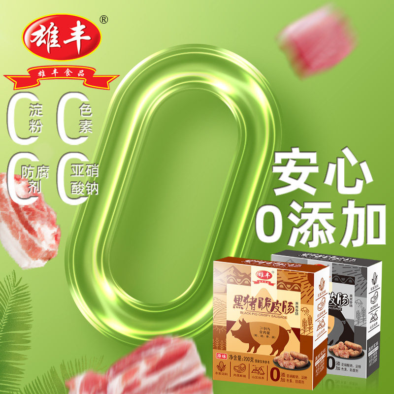  雄丰食品香肠/腊肠
