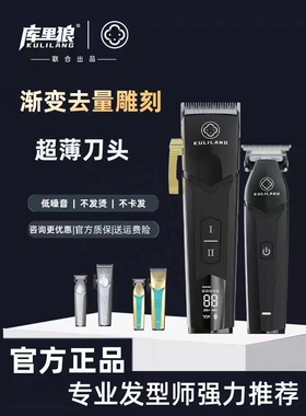库里狼推剪专业级理发器电动剃头发剃头刀美发专用发廊油头电推子
