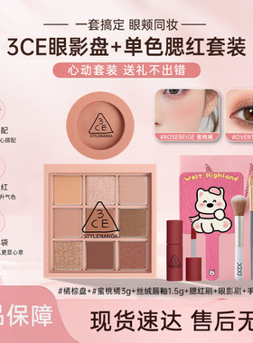 3CE九色眼影盘单色腮红丝绒唇釉口红套装实用生日礼物送女友正品
