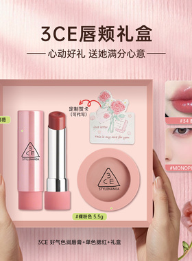 3CE好气色润唇膏腮红礼盒送女友