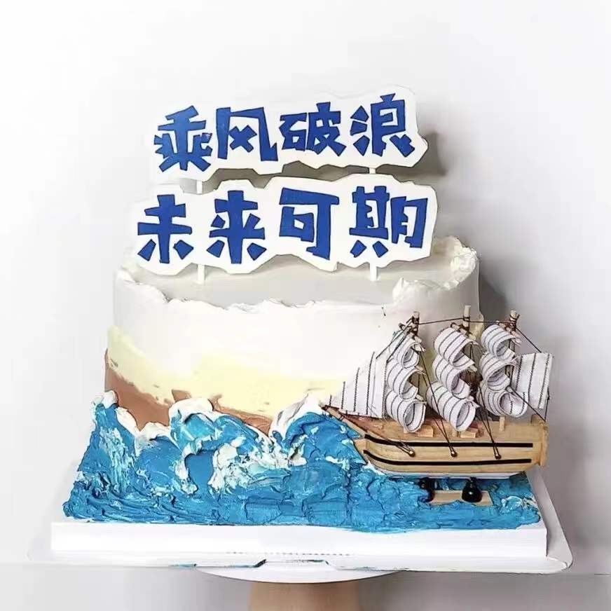 帆船蛋糕装饰摆件网红毕业季乘风破浪一帆风顺生日派对烘焙插件 - 图1