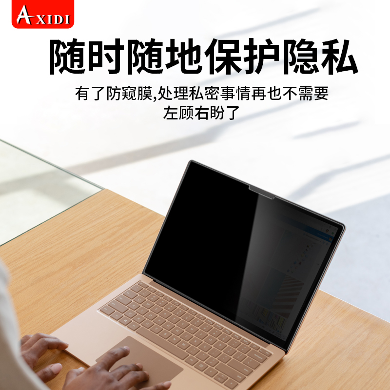 微软surface pro9防窥膜13英寸ProX电脑屏幕防偷窥膜Pro8/7/6/5笔记本Laptop5隐私Go4/3保护膜13.5寸book贴膜-图0