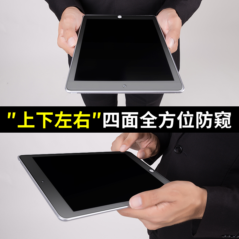 ipad防窥膜360度防偷窥适用苹果平板pro12.9英寸磁吸11屏幕Air可拆卸mini类纸10上下5防监左右控隐私保护贴膜 - 图0