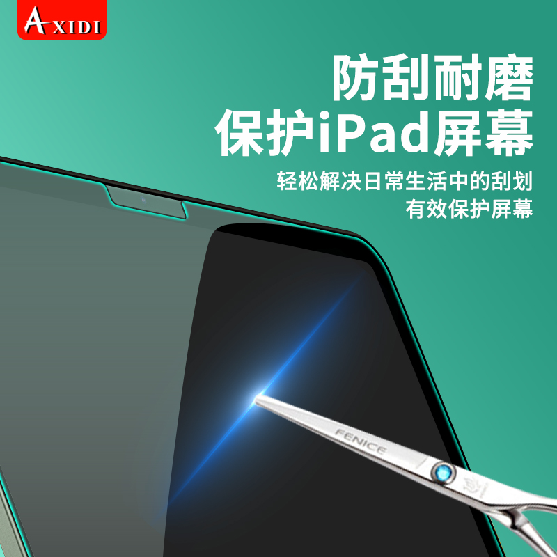 ipad护眼膜Pro 2024保护膜13英寸air6苹果Pad平板十代电脑apple屏幕11绿光10.5/10.2抗蓝光mini高清9.7贴膜软 - 图3