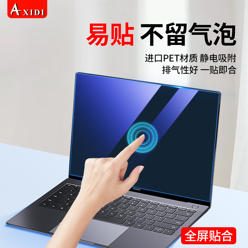 matebook14屏幕膜适用华为笔记本防反光贴膜荣耀magicbook防蓝光X16电脑护眼膜磨砂手提15防偷窥13高清保护膜 - 图3