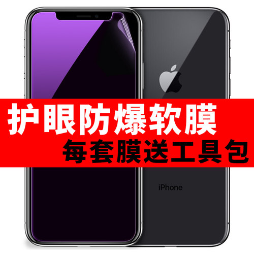 苹果x软膜iphonex钻石贴膜xs手机钢化膜防蓝光ipx防爆抗摔8x高清磨砂防反光屏保背膜iphonexs彩膜半屏保护膜 - 图1