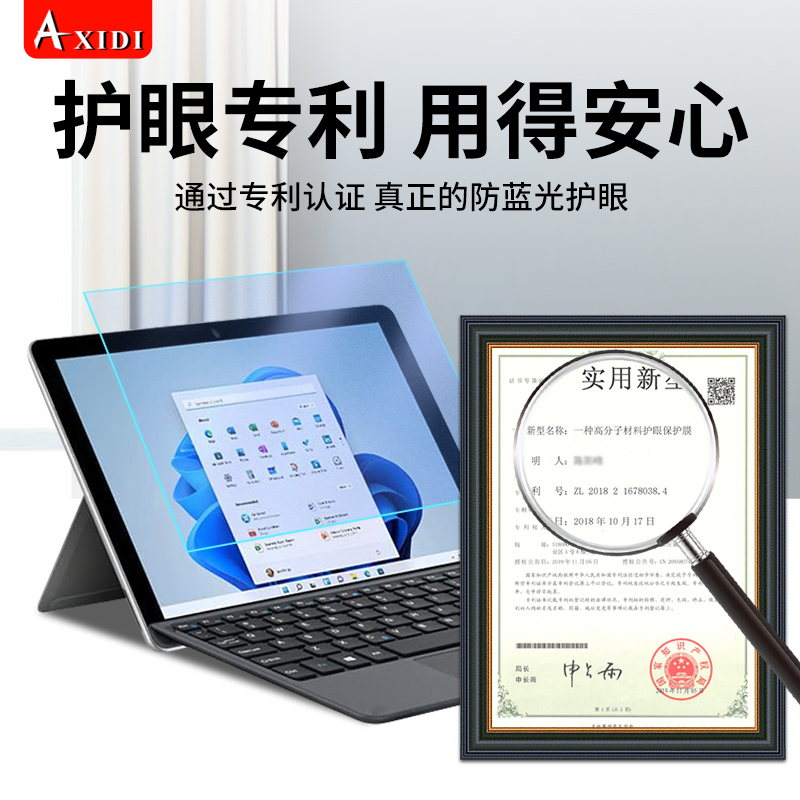 微软Surface pro9保护膜防反光ProX二合一8平板电脑7+抗蓝光全屏surfacepro6/5/4护眼膜laptop笔记本防窥贴膜-图1