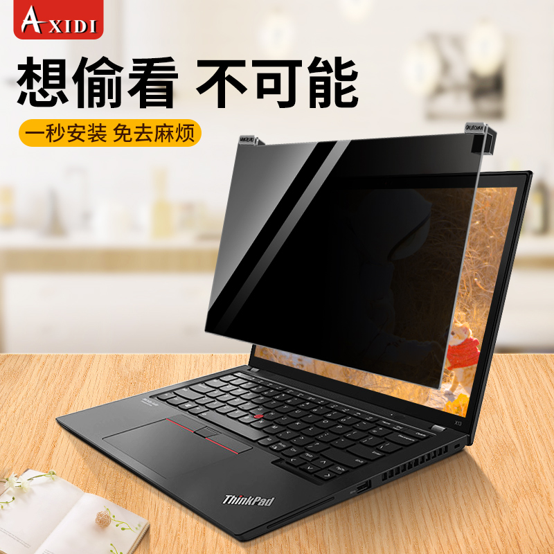 挂式防窥膜thinkpad笔记本电脑挡偷窥x1监控挡板免贴14寸屏幕膜Carbon联想13.3保护膜E14隐私贴膜15.6防窥屏 - 图3