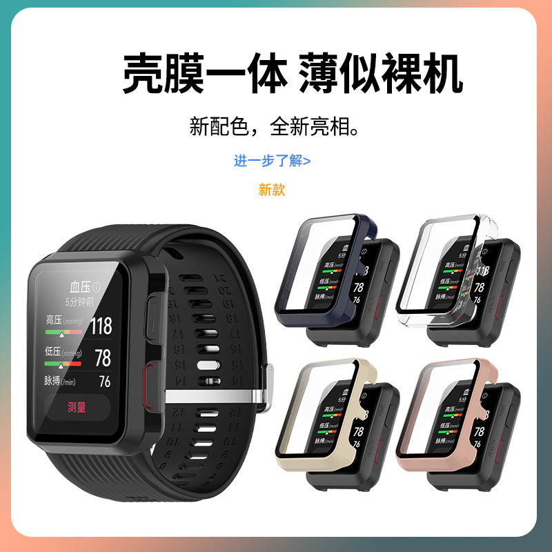 天象适用于华为watch d血压表保护壳华为WATCH D壳膜一体保护套智能健康手表全包保护壳防刮防蹭耐磨耐用配件 - 图1