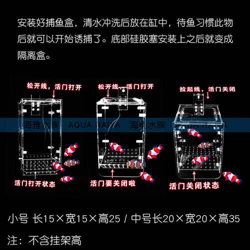 龙祥宫海水鱼捕鱼盒诱捕盒抓鱼盒喂食圈亚克力隔离盒海缸逮鱼大号 - 图0