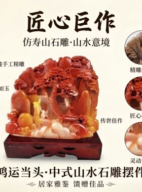 仿寿山石指日高升稳固气场摆件