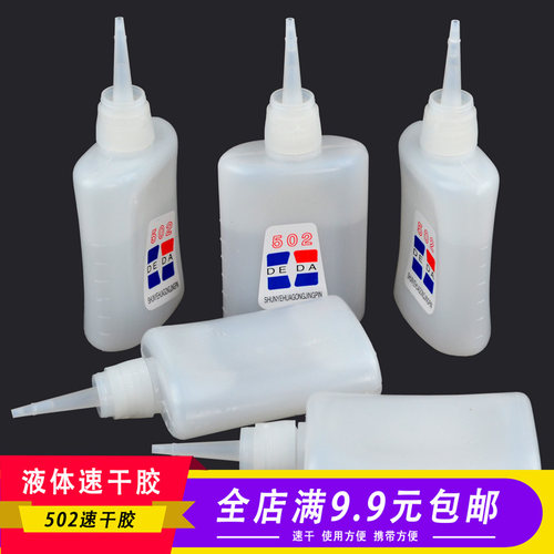 大瓶502强力速干胶水粘补鞋胶快干胶硬性胶满9.9包邮 - 图0